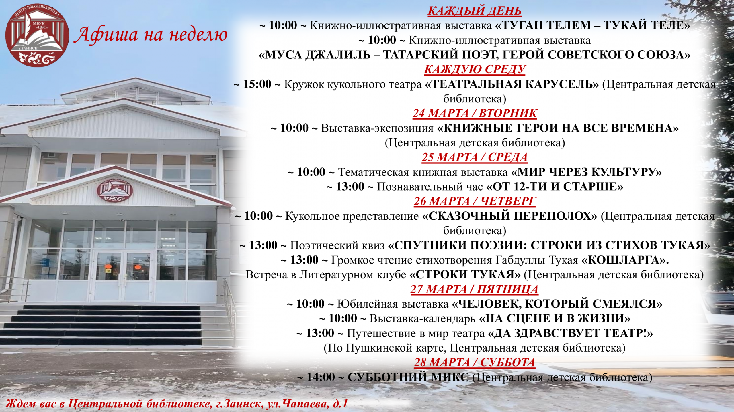 афиша на неделю 23.03 28.03